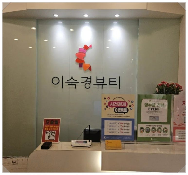 이숙경뷰티 이미지