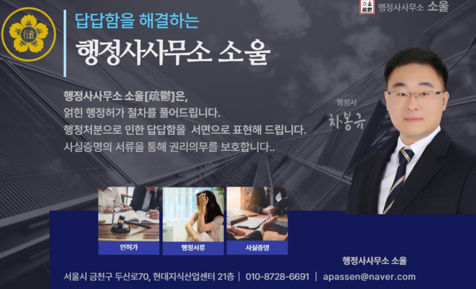 행정사사무소소울 이미지