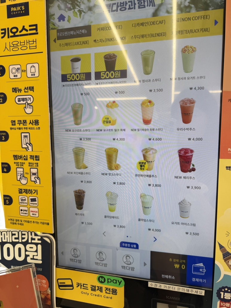 빽다방영종 이미지
