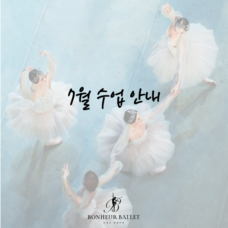 보네르발레학원 이미지