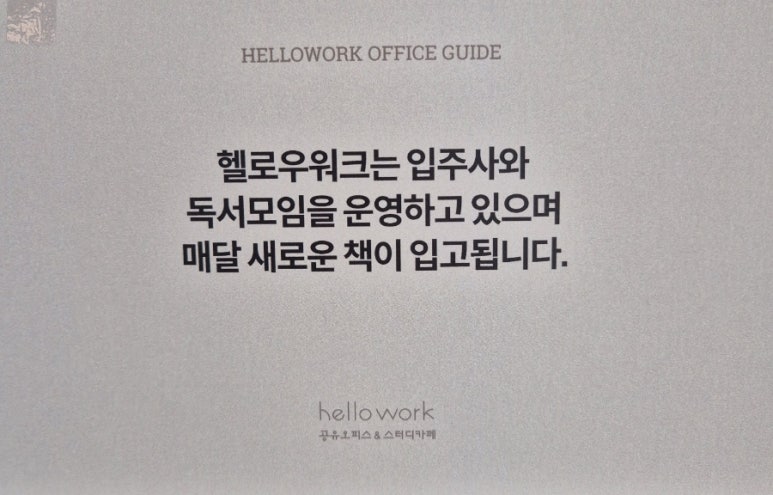 공유오피스&스터디카페헬로우워크천안 이미지