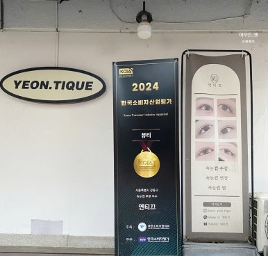연티끄 이미지