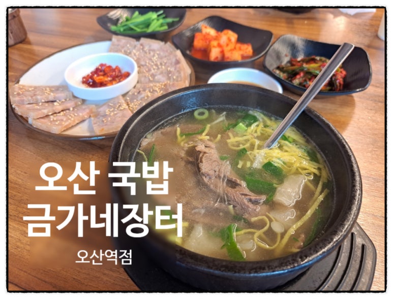 금가네장터오산역점 이미지