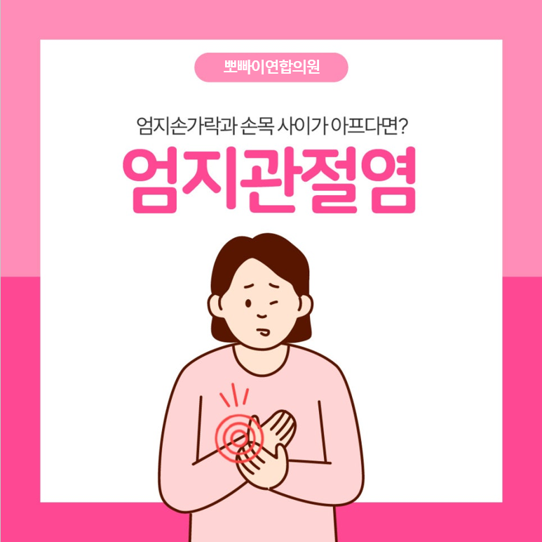 엄지연합의원 이미지