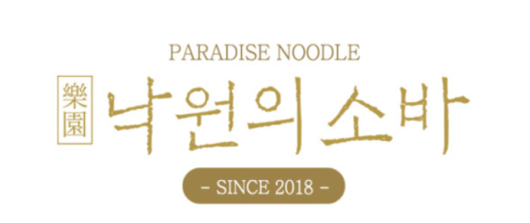 낙원의소바 이미지
