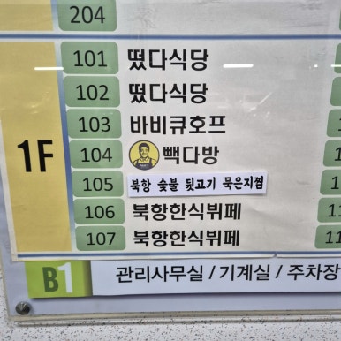 북항숯불뒷고기묵은지찜 이미지
