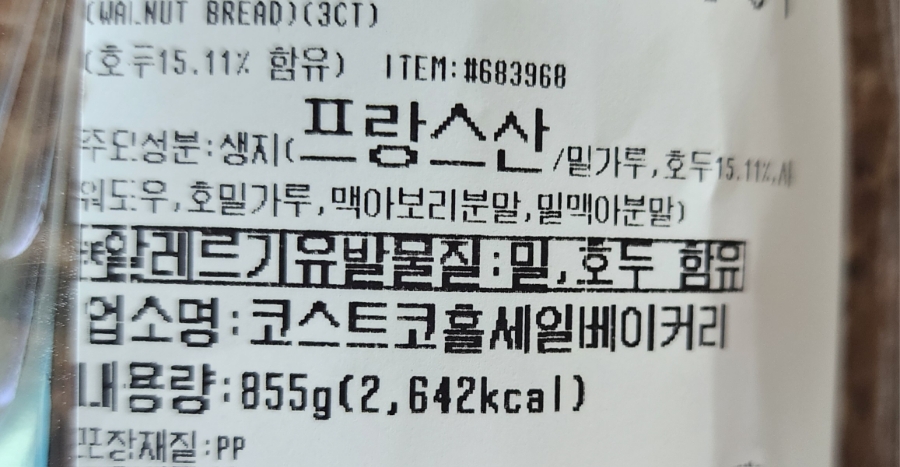 코스트코홀세일베이커리 이미지