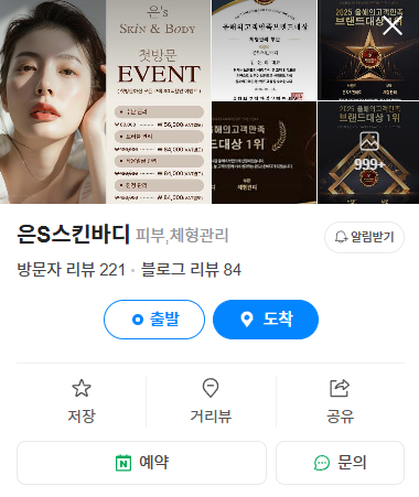 은's 스킨&바디 이미지