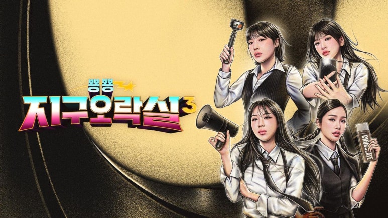 지구오락실 이미지
