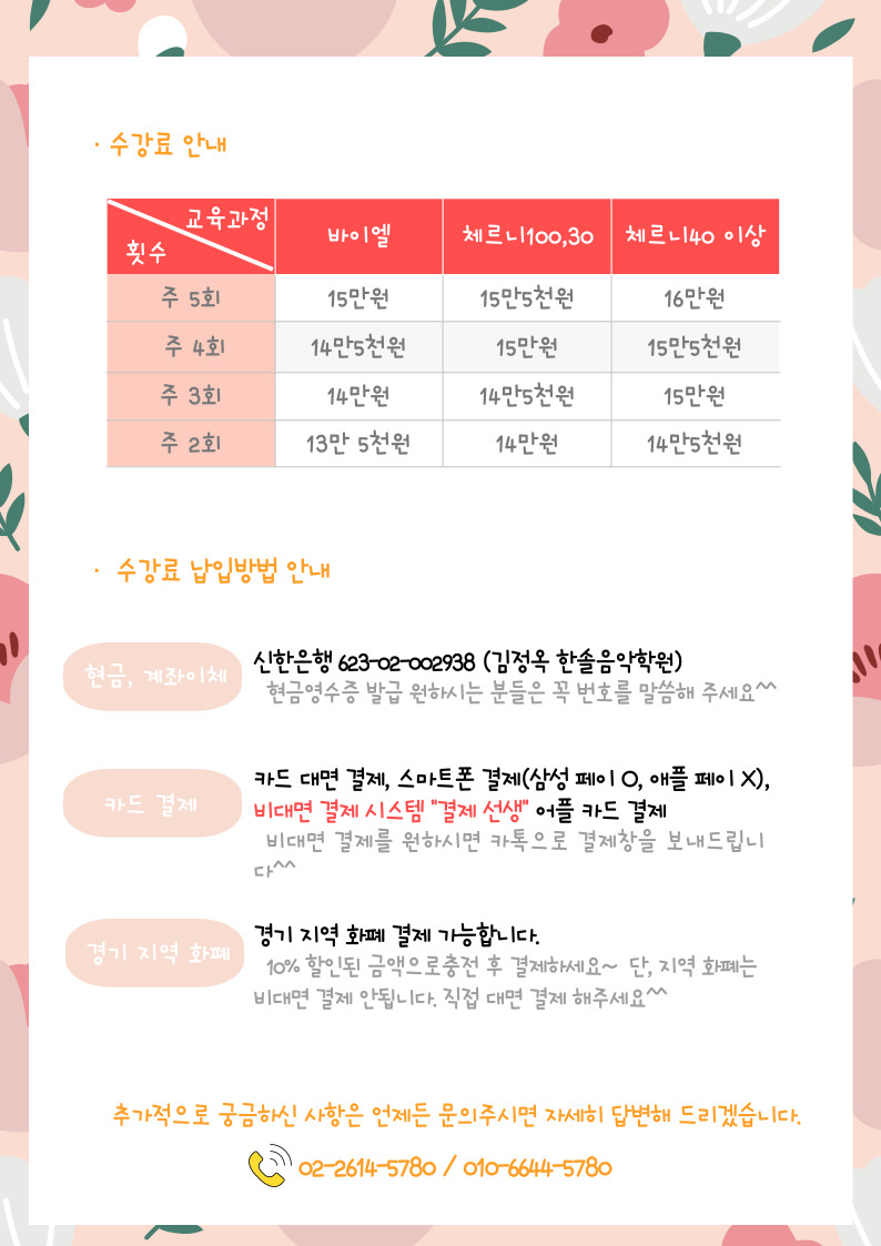 한솔음악학원 이미지