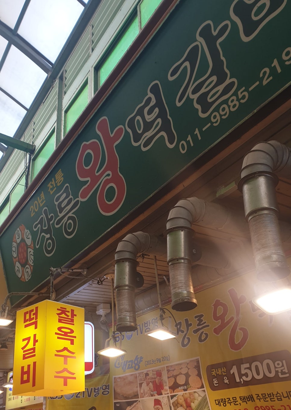 장릉왕떡갈비 이미지