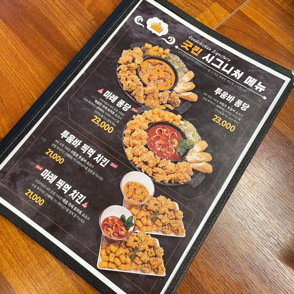 잘만든치킨굿킨 이미지