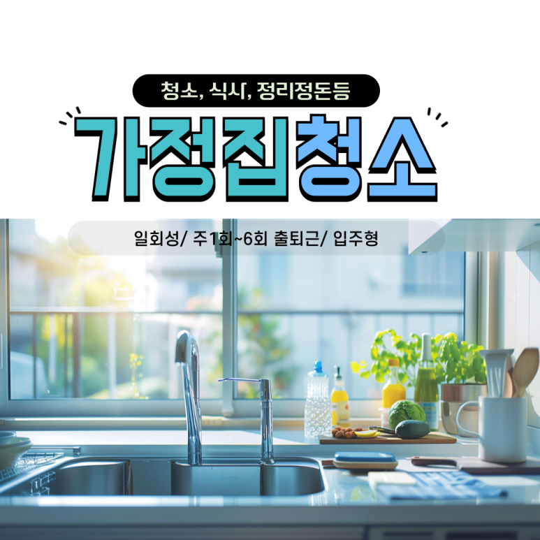 든든한 파출부 광명점 이미지