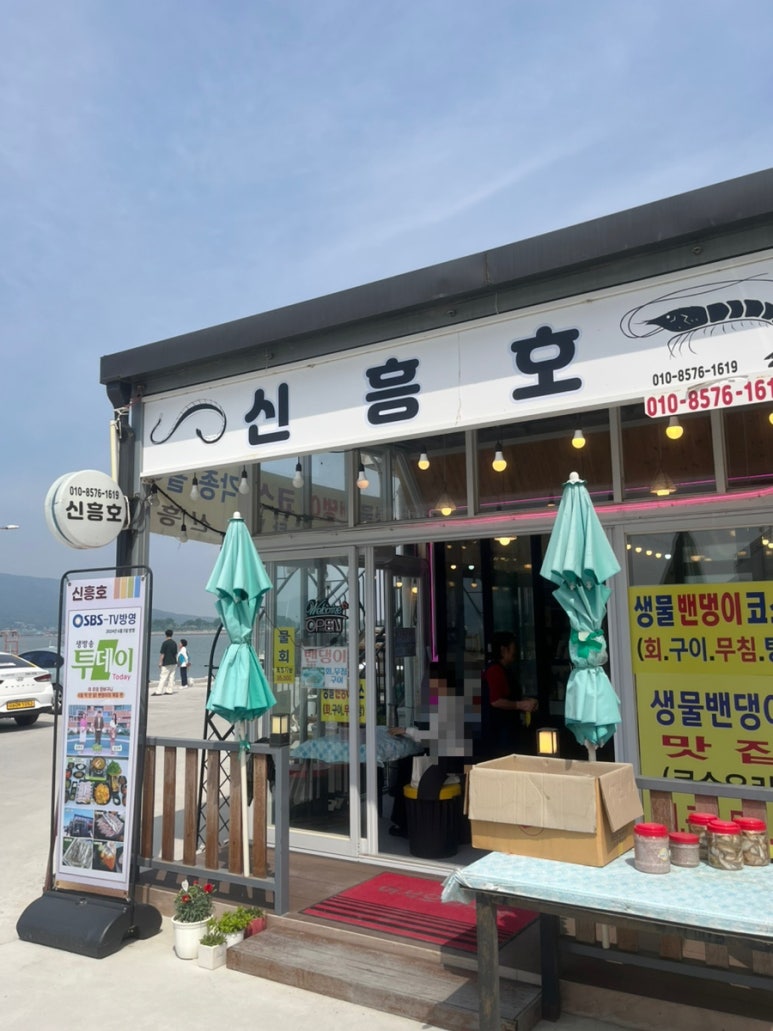 신흥호 이미지