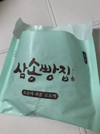 삼송빵집영등포역사점 이미지