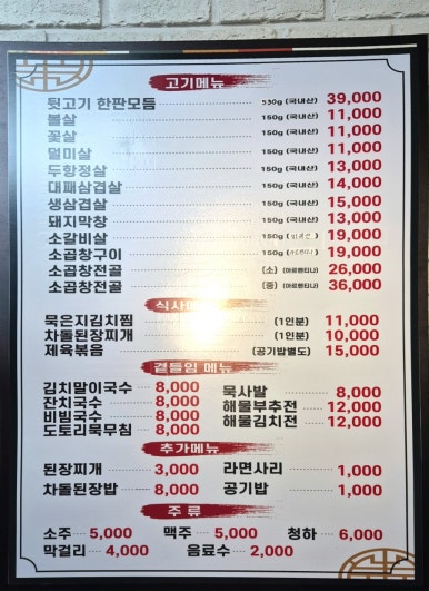 북항숯불뒷고기묵은지찜 이미지
