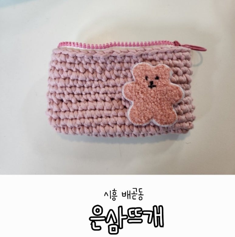 은삼뜨개 이미지