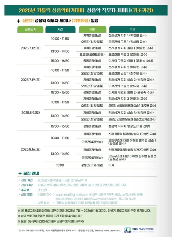 가톨릭성음악아카데미 이미지