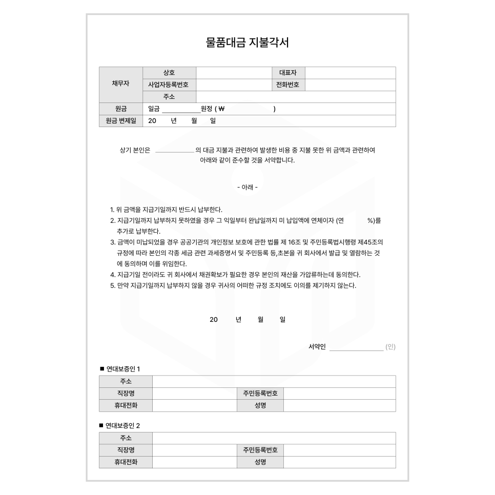 물품대금 지불각서 양식 PDF 다운로드 및 작성법 : 네이버 블로그
