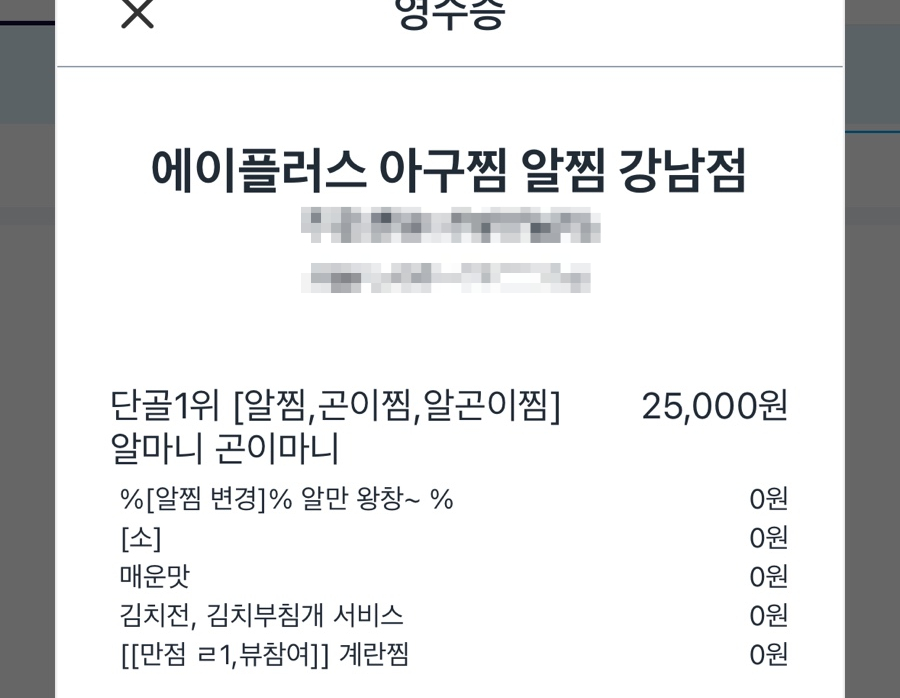 에이플러스아구찜 이미지