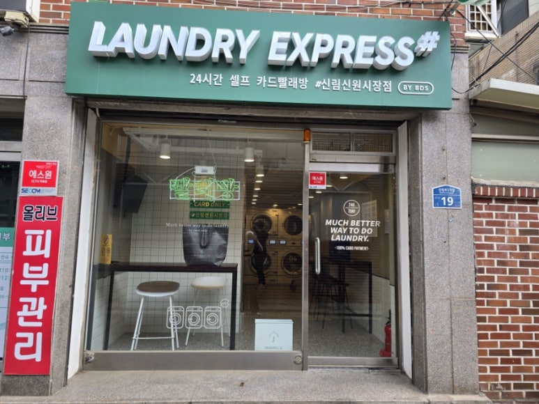 런드리익스프레스샵 이미지