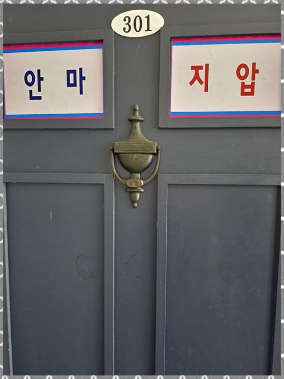 새아침안마원 이미지