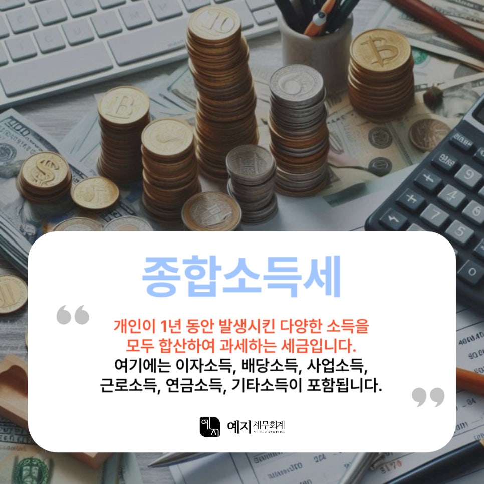 예지세무회계 이미지