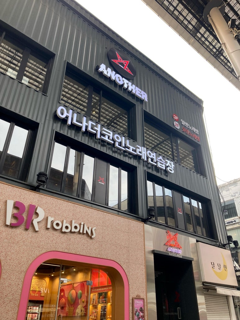 어나더코인노래연습장 이미지