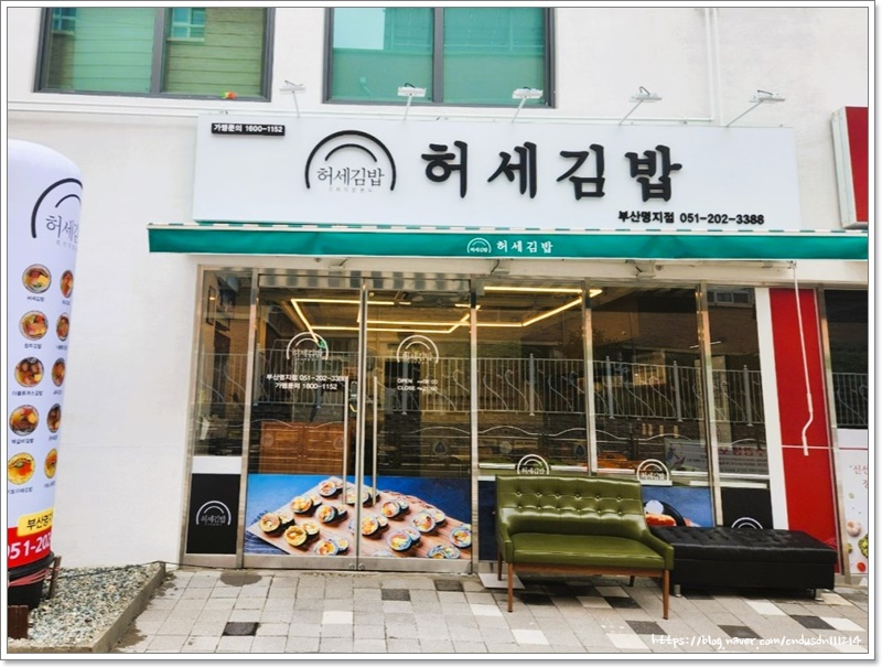 허세김밥 명지점 이미지