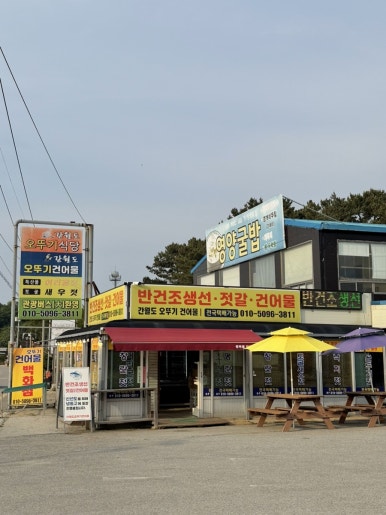 간월도오뚜기건어물 이미지