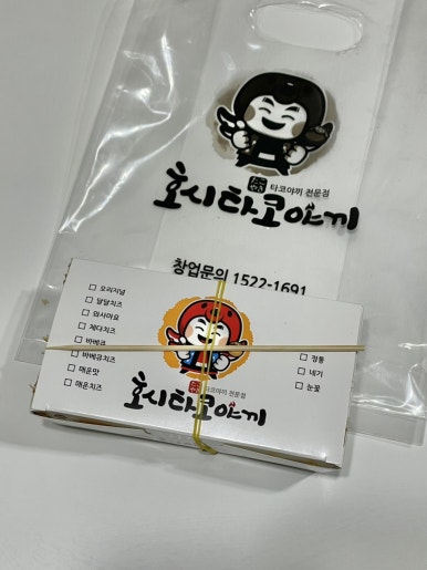 호시타코야끼 화곡점 이미지