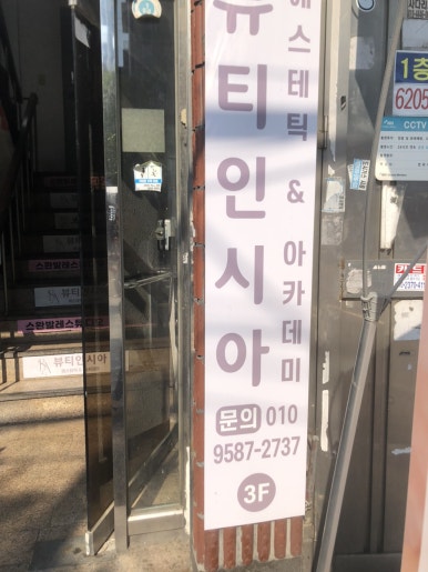뷰티인시아 에스테틱 이미지