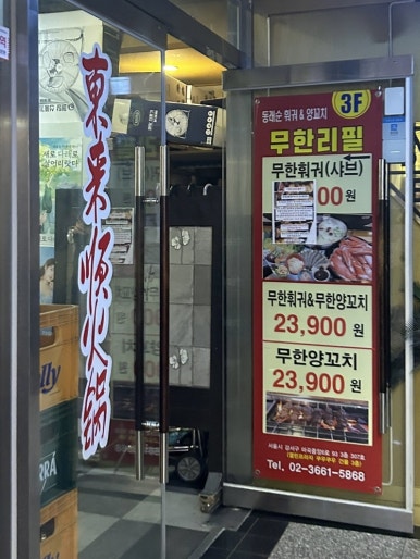 동래순샤브샤브&양꼬치 이미지