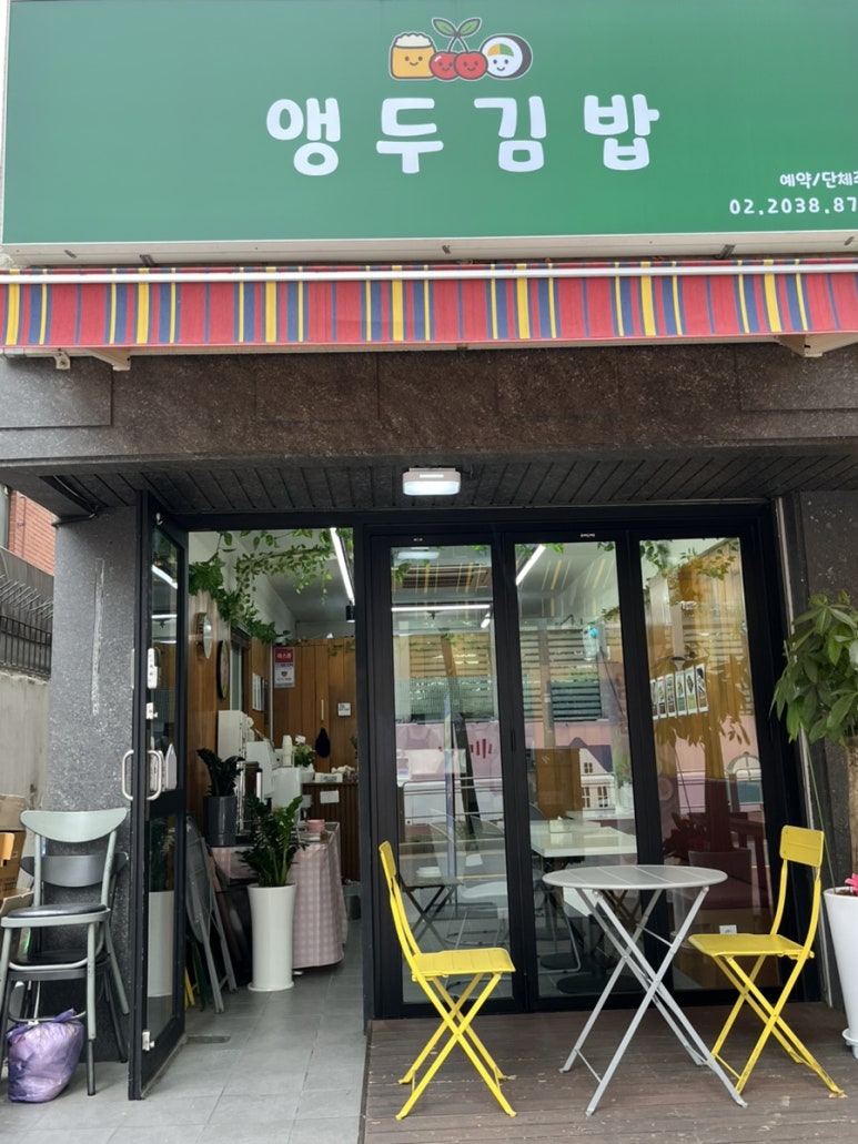 앵두김밥 사진 5