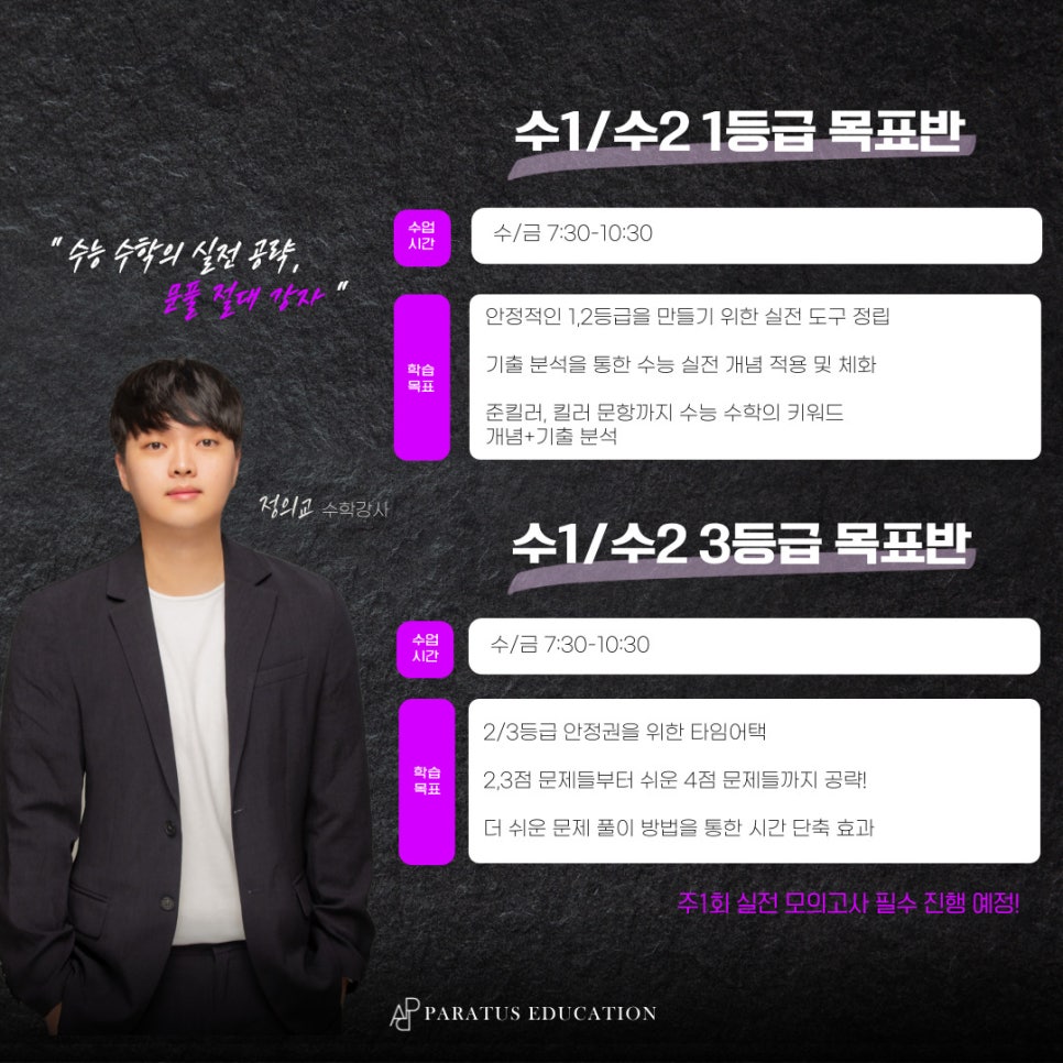 파라투스영어수학학원 이미지