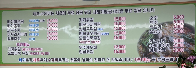 솥뚜껑매운탕 신정호 이미지