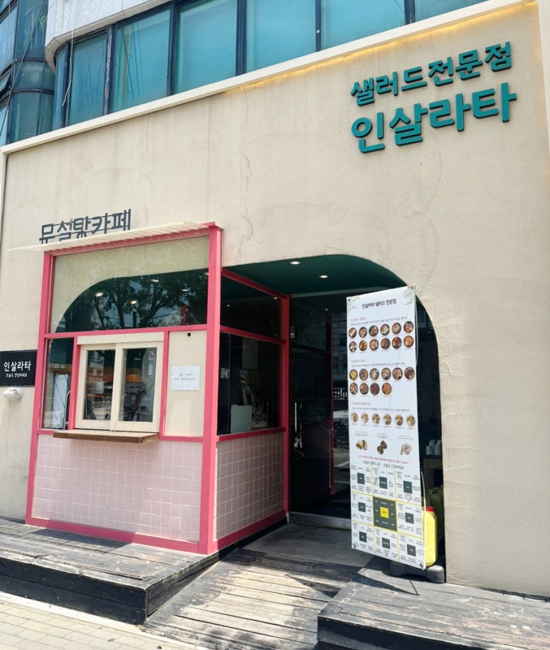 인살라타 이미지