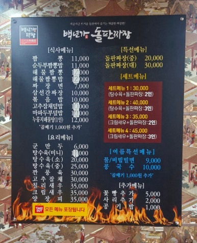 백년가 돌판짜장·짬뽕 이미지