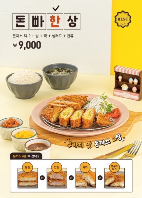 돈까스에빠지다 이미지