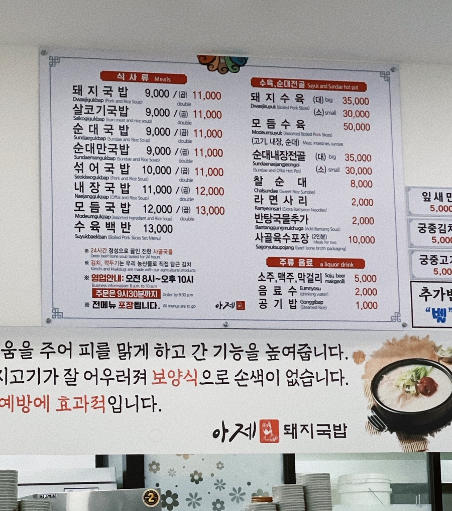 아제돼지국밥 이미지