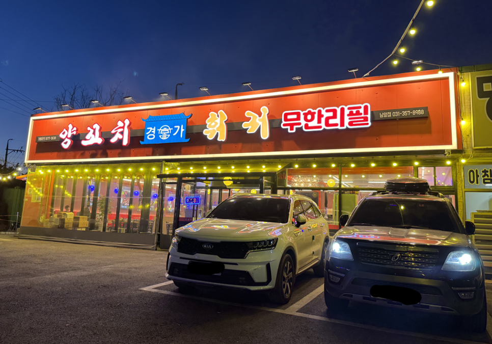 경가양꼬치훠궈남양점 이미지