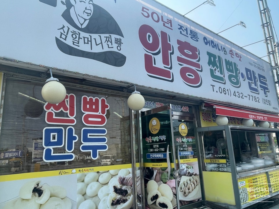 심할머니안흥찐빵만두 이미지