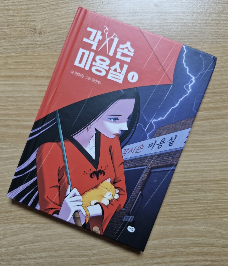 각시미용실 이미지