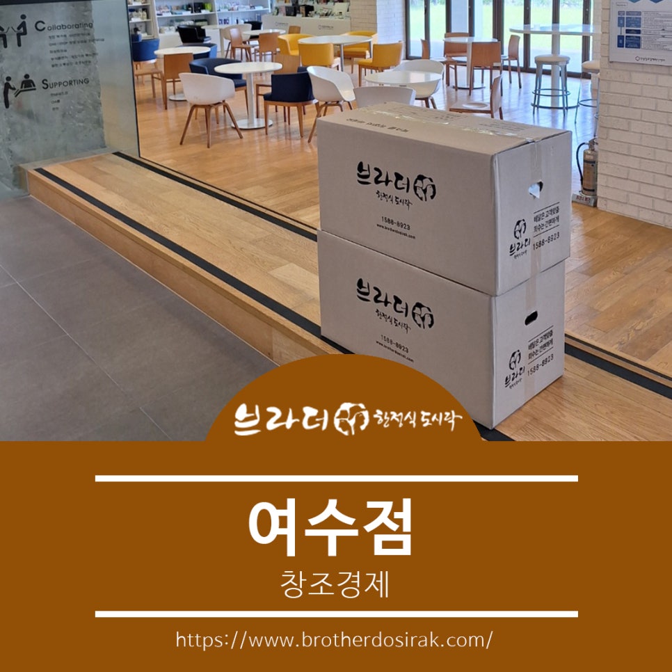 브라더한정식도시락 여수점 이미지