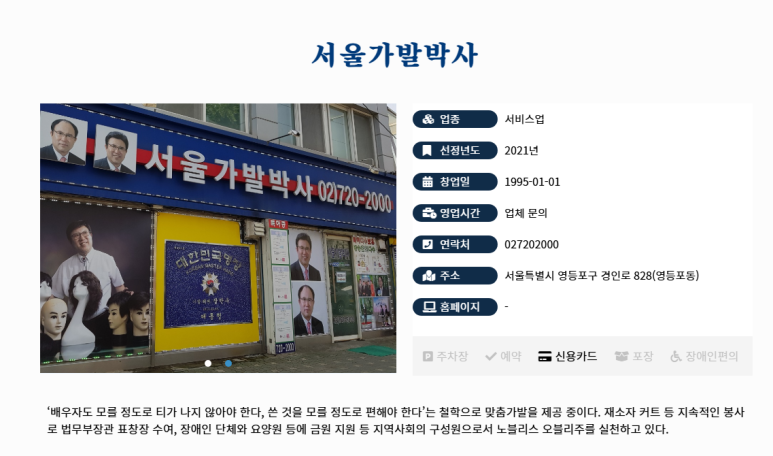 서울가발박사 이미지