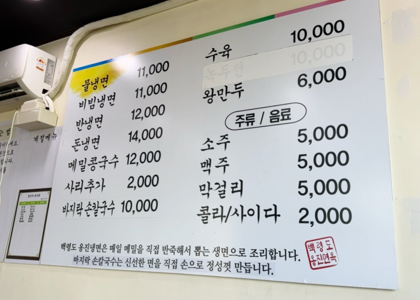 백령도옹진면옥 이미지