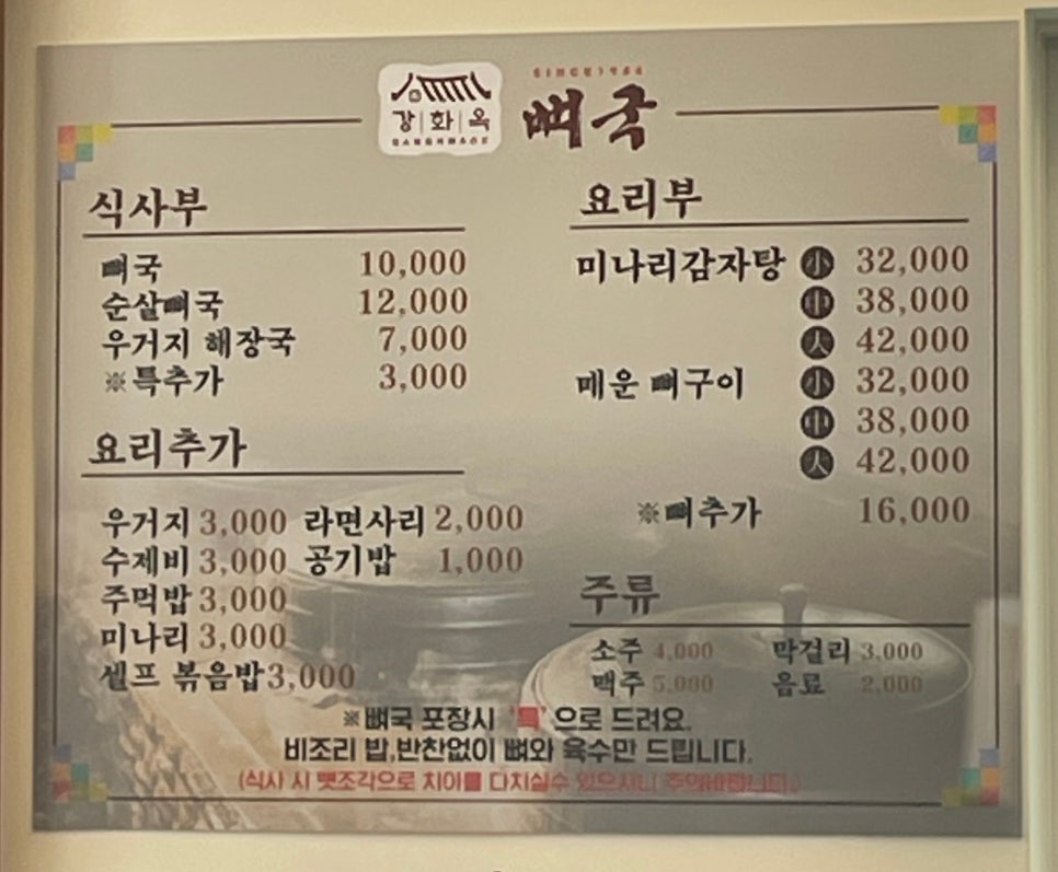 강화옥 뼈국 본점 이미지