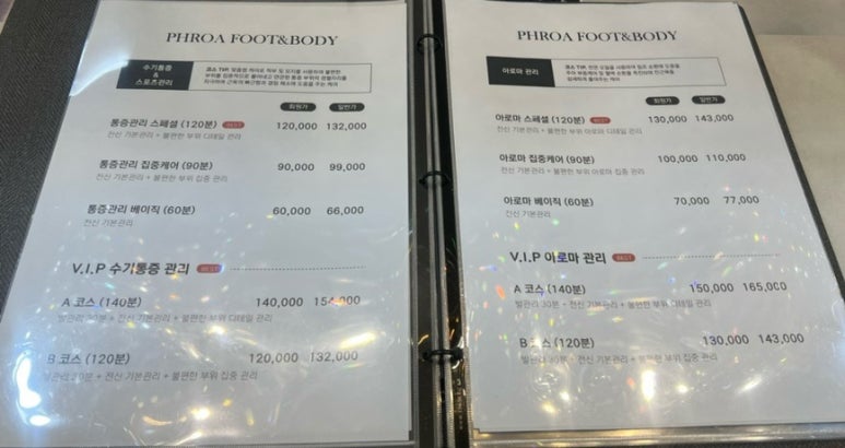 프로아풋앤바디 이미지