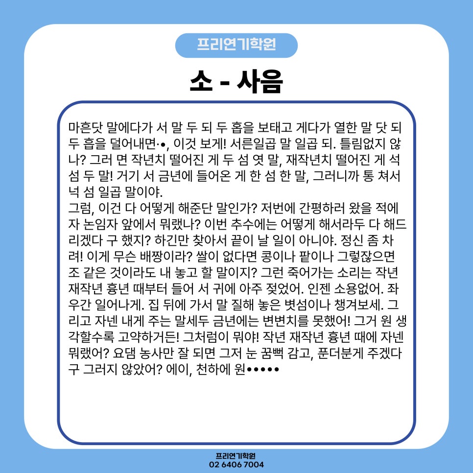 프리연기학원 이미지