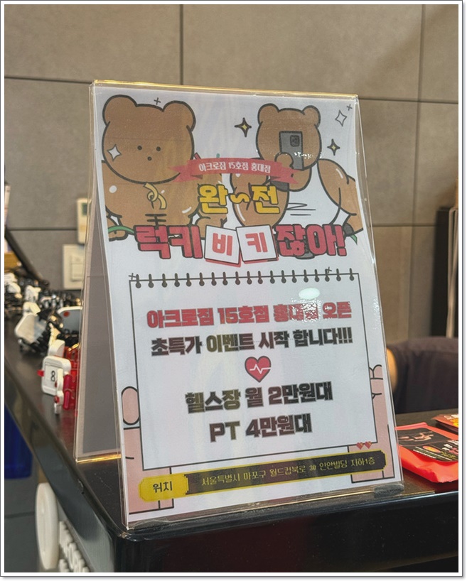 아크로짐24시휘트니스 이미지